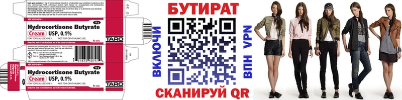 Бутират BDO Дзержинский