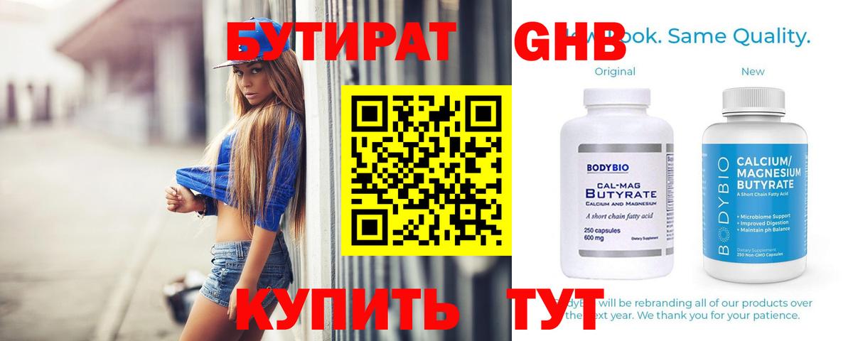 Бутират GHB Дзержинский