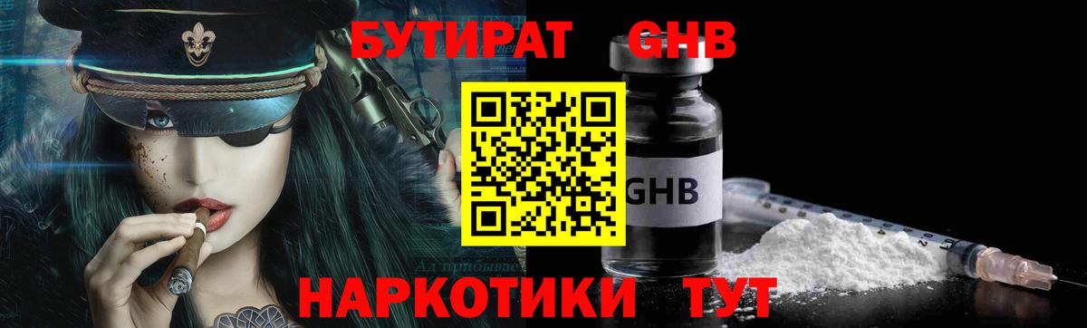 БУТИРАТ вода  Вход с VPN  Дзержинский 