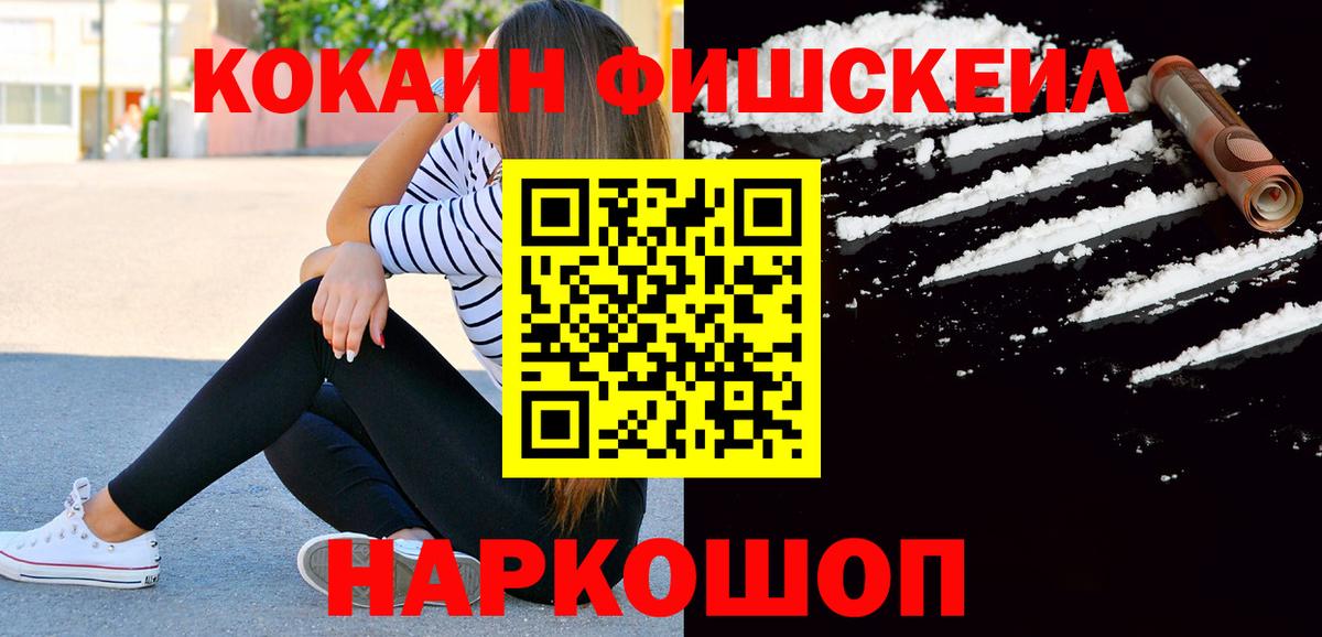 Дзержинский  Кокаин  Кокаин FishScale  Вход с VPN  Cocaine FishScale 