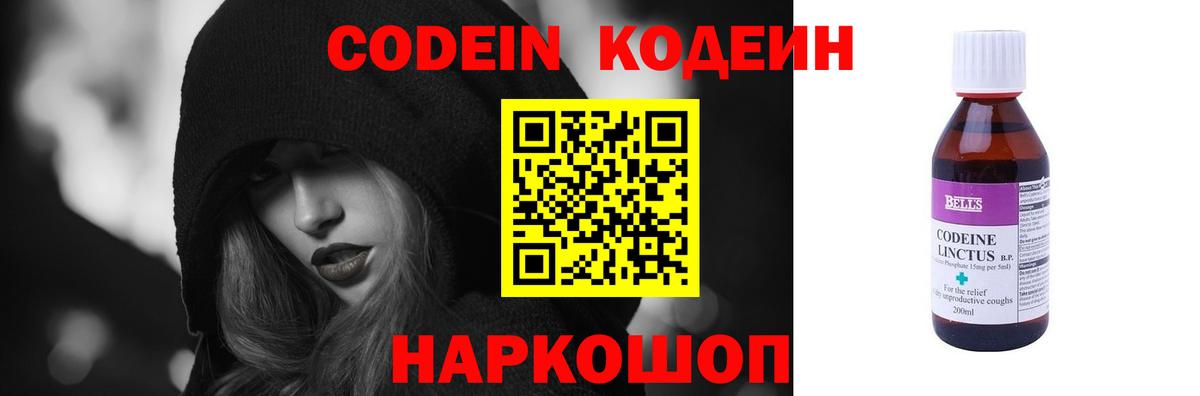 Кодеин Purple Drank  Codein Purple Drank  Вход с VPN  Дзержинский 