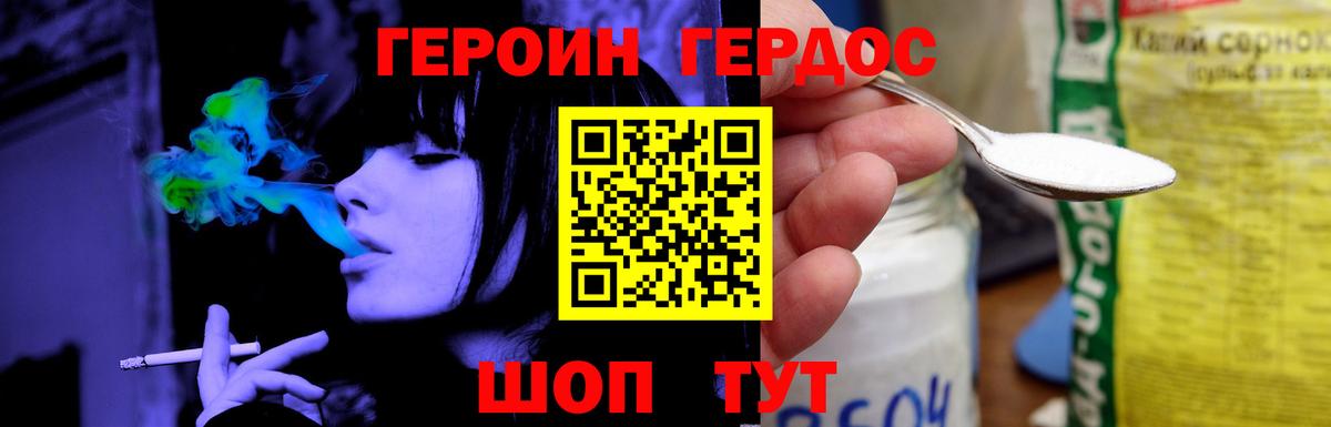 ГЕРОИН Heroin Дзержинский