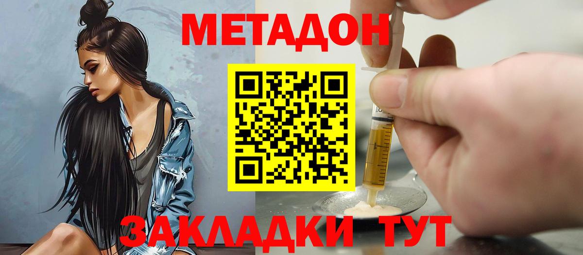 Метадон VHQ  Вход с VPN  Дзержинский 